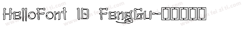 HelloFont ID FengGu字体转换